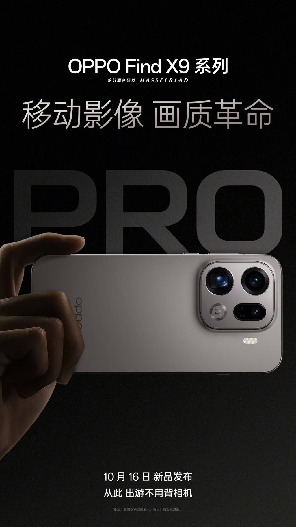 OPPO Find X9 系列影像技术提前解锁以画质革命打造「拍人好」 旗舰新标